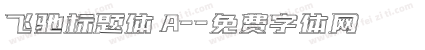 飞驰标题体 A-字体转换